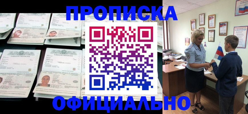 где прописаться в Звенигово